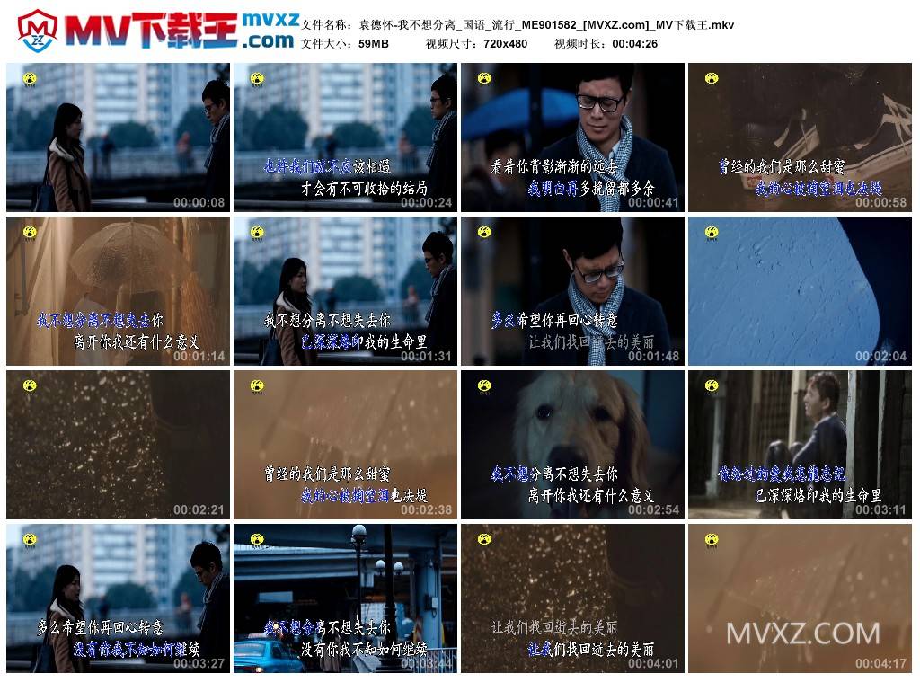 袁德怀-我不想分离_国语_流行_ME901582